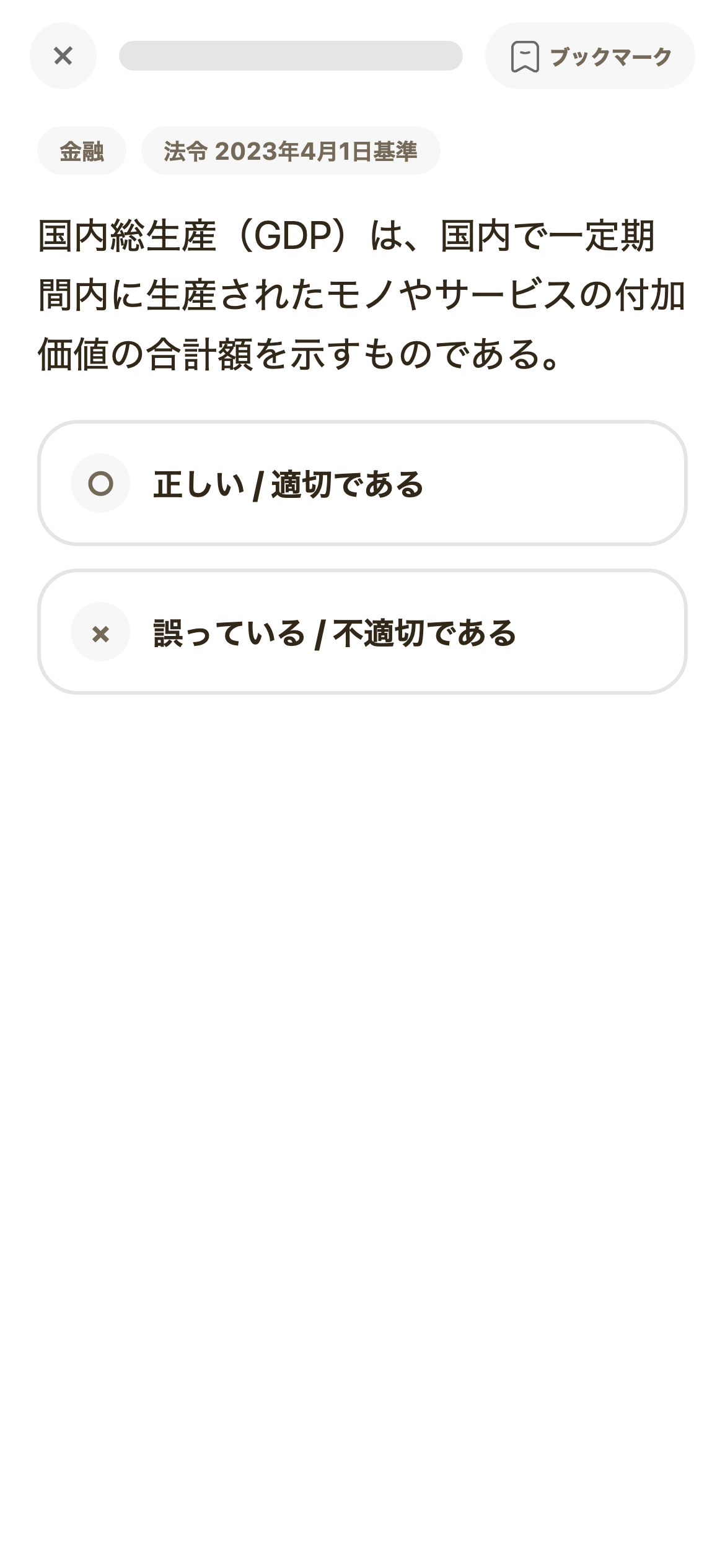 FPトレの学習画面